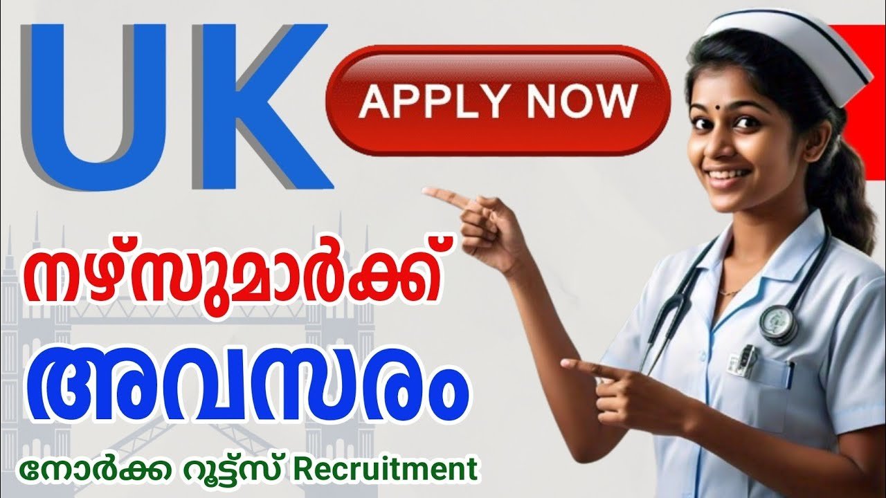 യു.കെയിൽ നഴ്‌സ് (സൈക്യാട്രി) ഒഴിവുകൾ